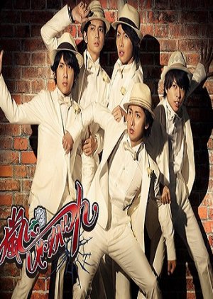 Arashi ni Shiyagare (2010) poster