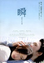 Piecing Me Back Together Japanese Movie photo