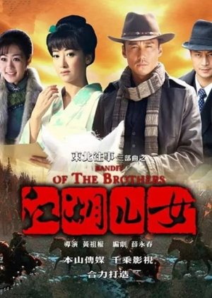 Bandit of the Brothers (2012) poster