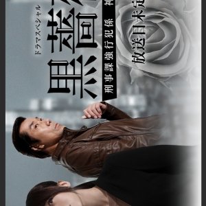 Kamisama no Boto  (2013)