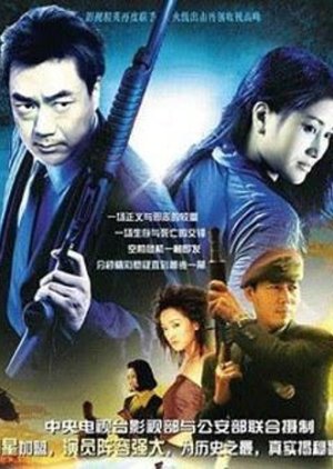 Jing Tan Feng Yun (1998) poster