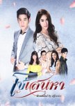 So Sanaeha thai drama review