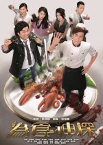 Inspector Gourmet Hong Kong Drama photo