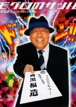 Warau Salesman Japanese Drama photo