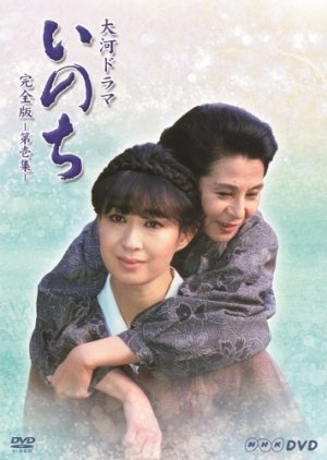 Inochi (1986) poster