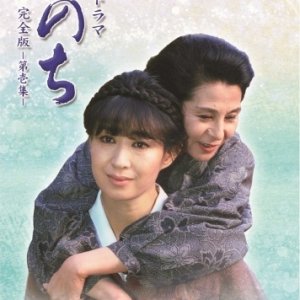 Inochi (1986)