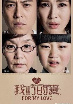 For My Love 2017 Mydramalist