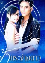 Fah Krajang Dao Thai Drama(2005) photo