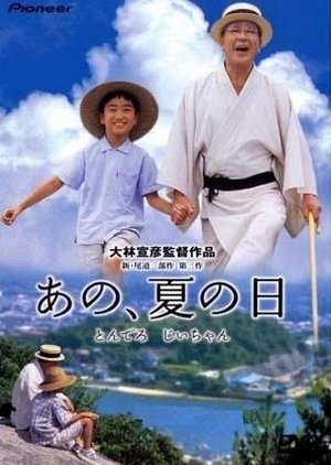 One Summer's Day (1999) poster