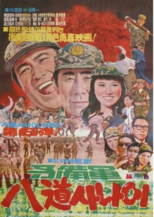 Men of the Reserve Troops (1970) poster