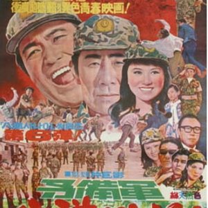Men of the Reserve Troops (1970)
