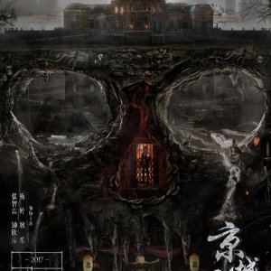 The House That Never Dies 2 (2017)