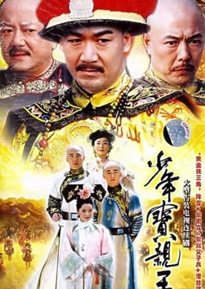 Shao Nian Bao Qin Wang (2005) poster