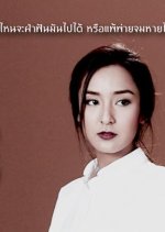 Kham See Than Dorn Thai Drama photo