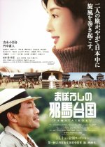 Where The Legend Lives Japanese Movie photo
