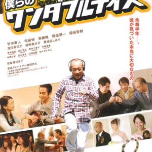 Wonderful Days (2009)