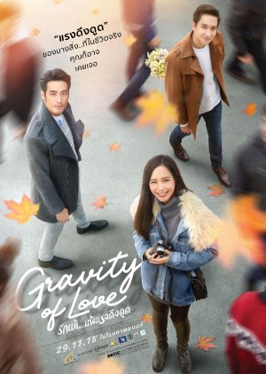 Gravity of Love (2018) poster