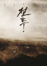 The Battle: Roar to Victory Korean Movie photo