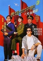 Her Fatal Ways III Hong Kong Movie photo