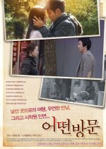 Visitors Korean Movie(2009) photo
