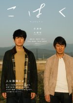 Kohaku Japanese Movie(2019) photo