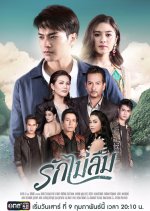 Ruk Mai Leum Thai Drama photo