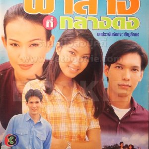 Fah Sang Tee Klang Dong (1997)