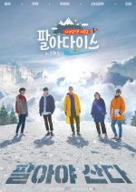 Looking for Trouble Season 2: Paradise Korean TV Program photo