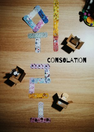 Consolation (2015) poster