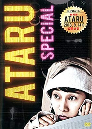 ATARU Special - Challenge from New York! (2013) poster