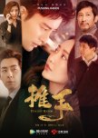 Pushing Hands chinese drama review