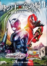 Kamen Rider Zi-O: Over Quartzer Japanese Movie photo