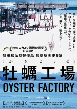 Oyster Factory (2016) poster