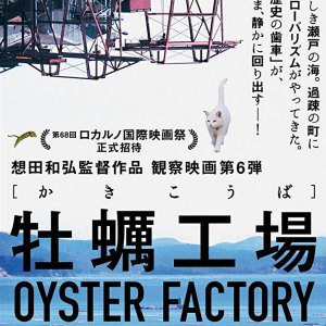 Oyster Factory (2016)