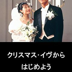Christmas Eve: Kara Hajime You Japanese Drama photo