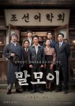 Malmoe: The Secret Mission korean drama review