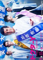 Doctor Y Season 3 - Gekai Kaji Hideki Japanese Drama photo