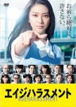 Age Harassment japanese drama review