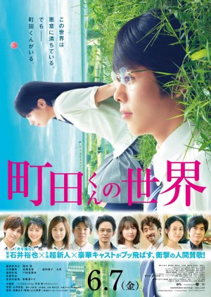 Machida-kun no Sekai (2019) poster