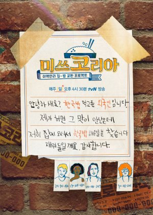 Miss Korea (2019) poster