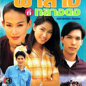 Fah Sang Tee Klang Dong (1997)