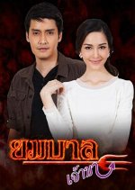 Yomabaan Jao Ka Thai Drama photo
