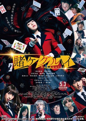 Kakegurui the Movie (2019) poster