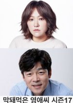 Ugly Miss Young Ae Season 17 Korean Drama photo
