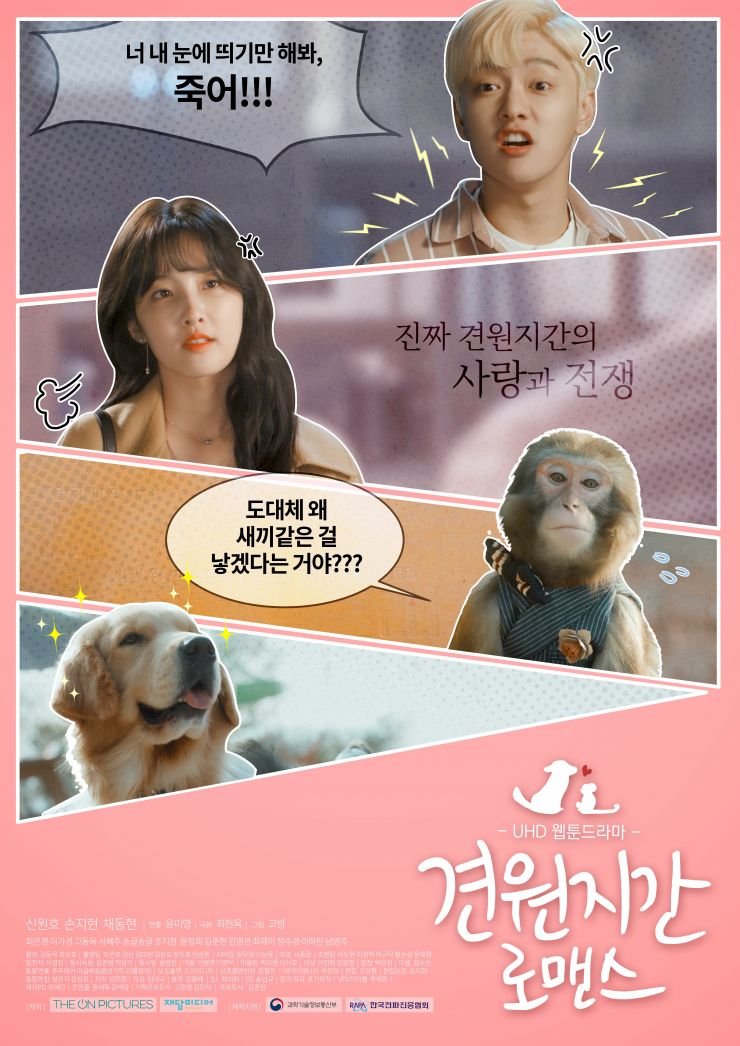 image poster from imdb - ​Monkey and Dog Romance (2018)