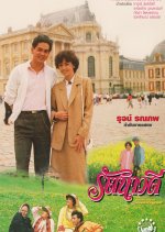 Rattanawadee Thai Movie(1985) photo