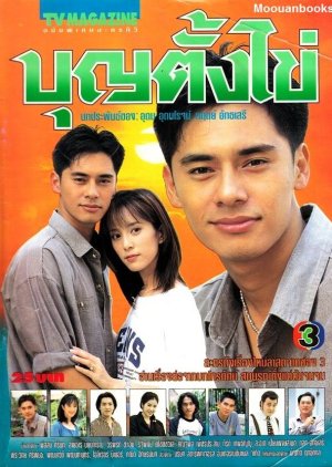 Boon Thung Kai (1998) poster