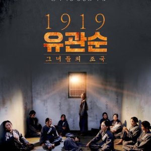 1919 Yoo Kwan-soon (2019)