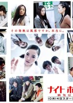 Night Hospital Japanese Drama photo