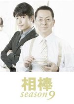 Aibo Season 9 Japanese Drama photo